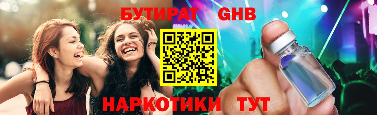 Петропавловск-Камчатский  Бутират 1.4BDO  Вход с VPN 