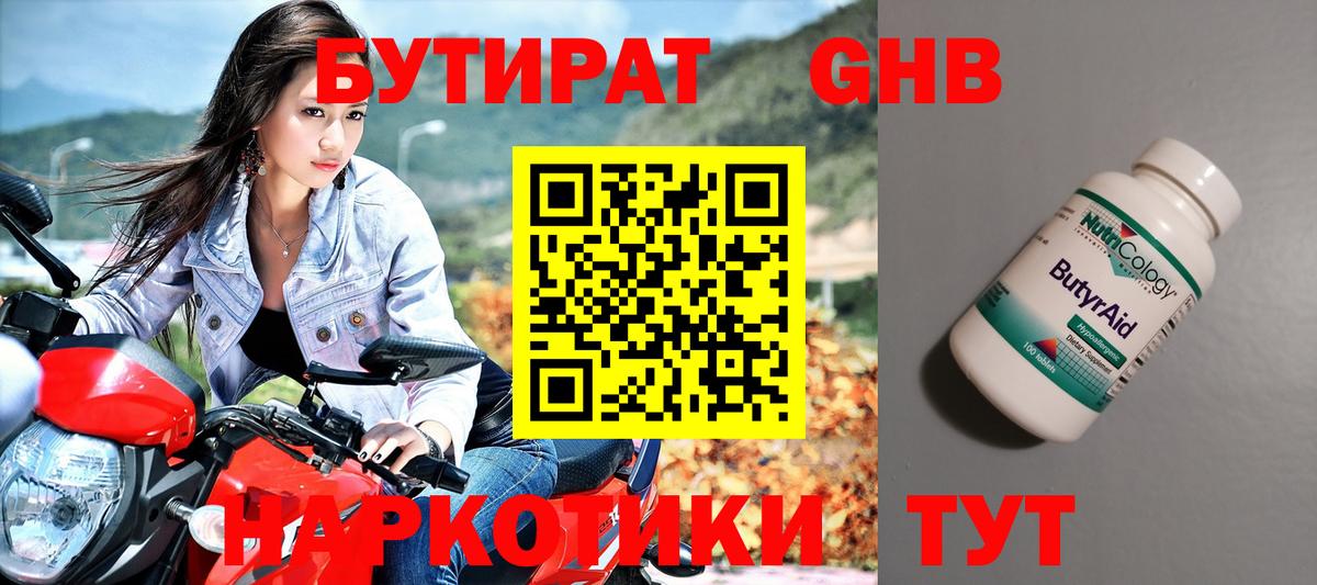 Бутират Butirat Петропавловск-Камчатский