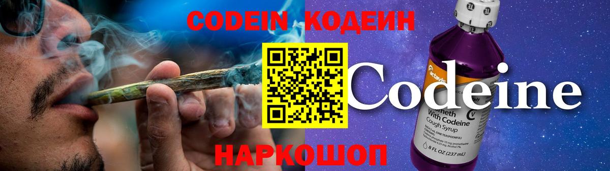 Петропавловск-Камчатский  Кодеиновый сироп Lean Purple Drank  Кодеин Purple Drank  Вход с VPN 