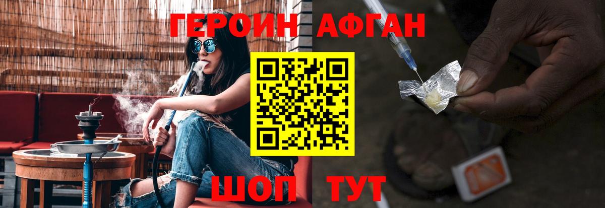 ГЕРОИН хмурый Петропавловск-Камчатский