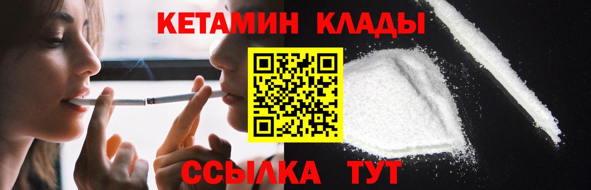 Кетамин VHQ  Вход с VPN  Петропавловск-Камчатский 