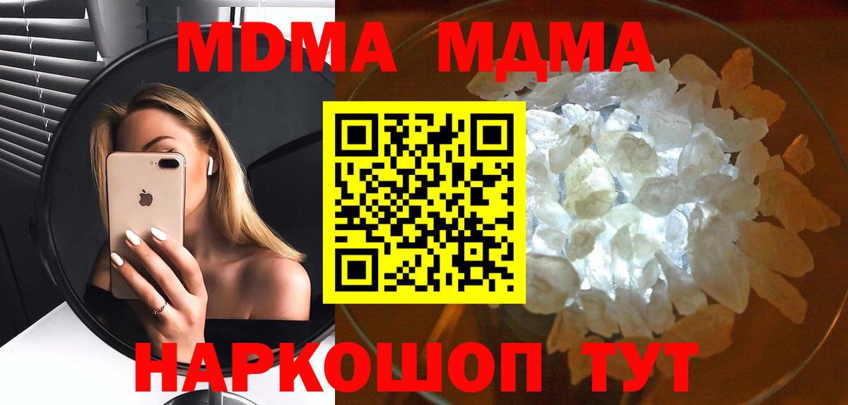 МДМА Molly  МДМА  Петропавловск-Камчатский  MDMA молли  Вход с VPN 